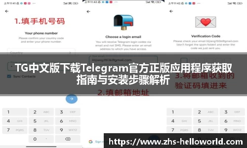 TG中文版下载Telegram官方正版应用程序获取指南与安装步骤解析